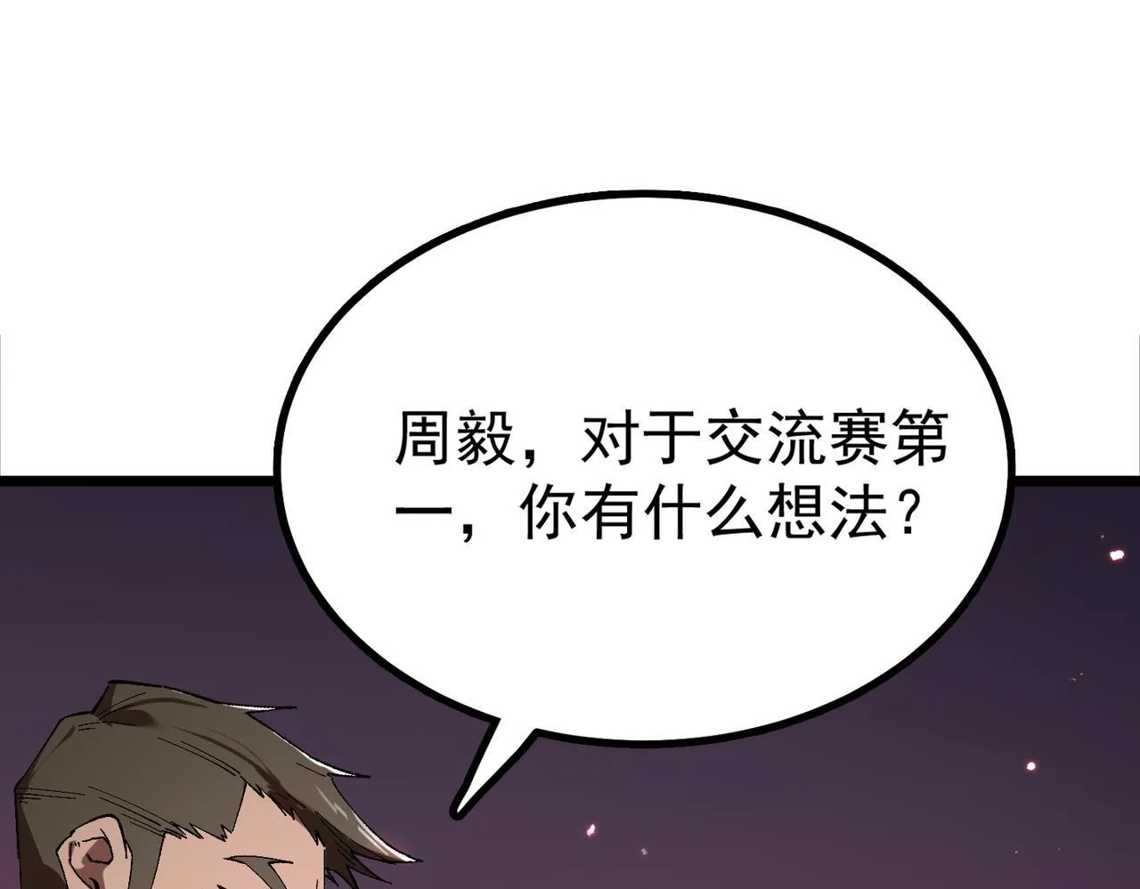 第38话 交流赛倒计时27