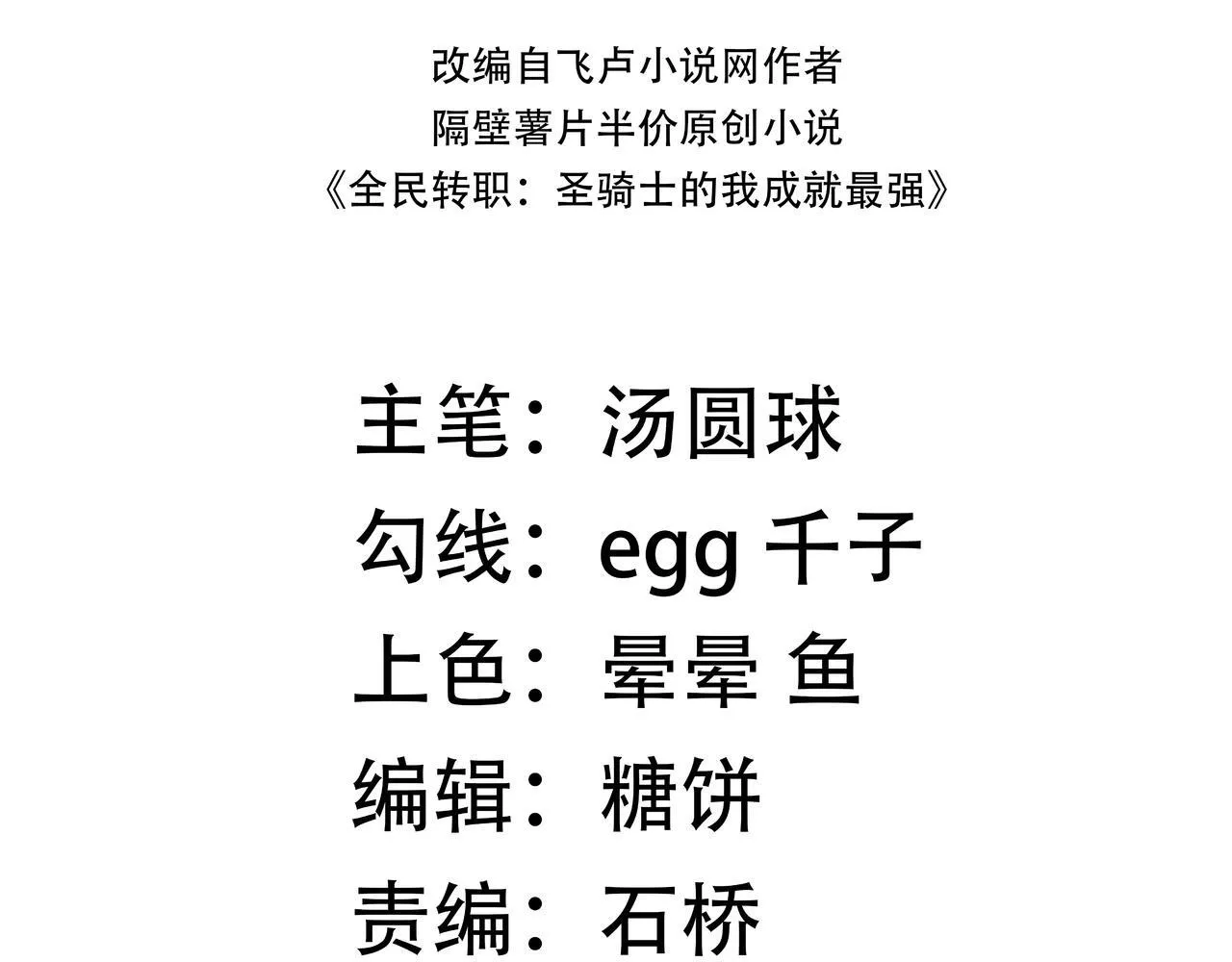 第39话 交流赛开幕战3