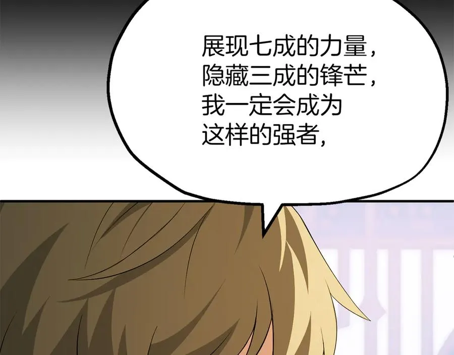 第二季完结篇 修练90