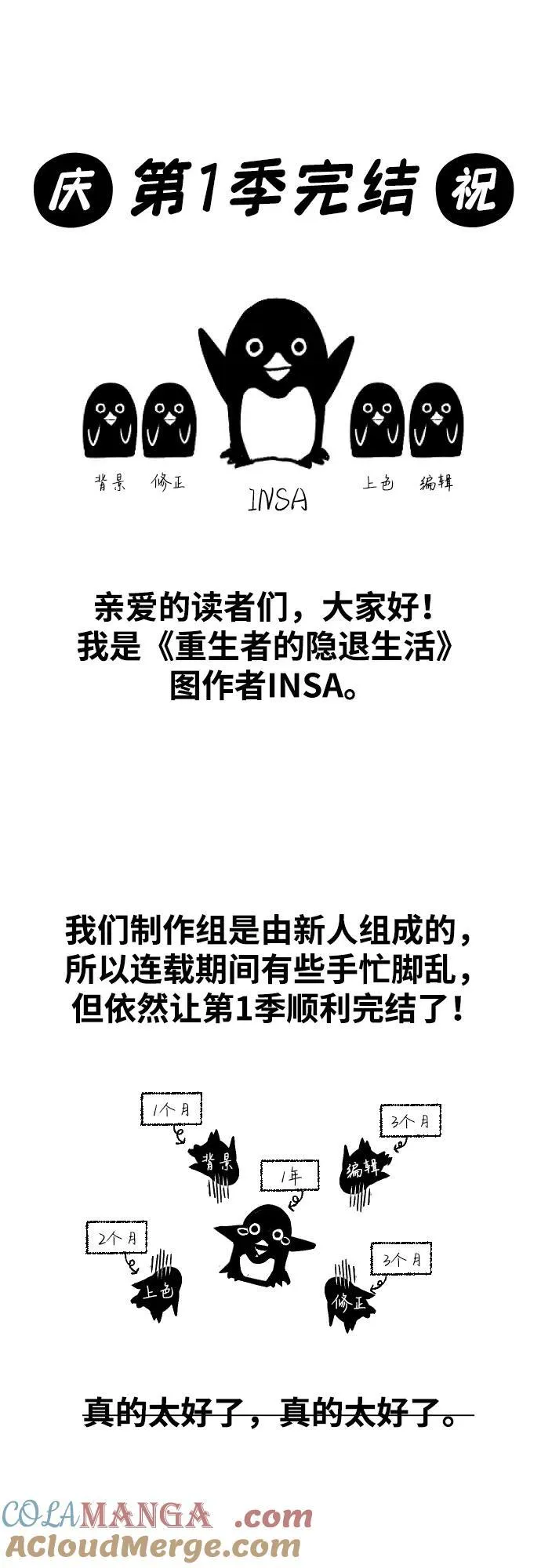 【免费】第一季后记1