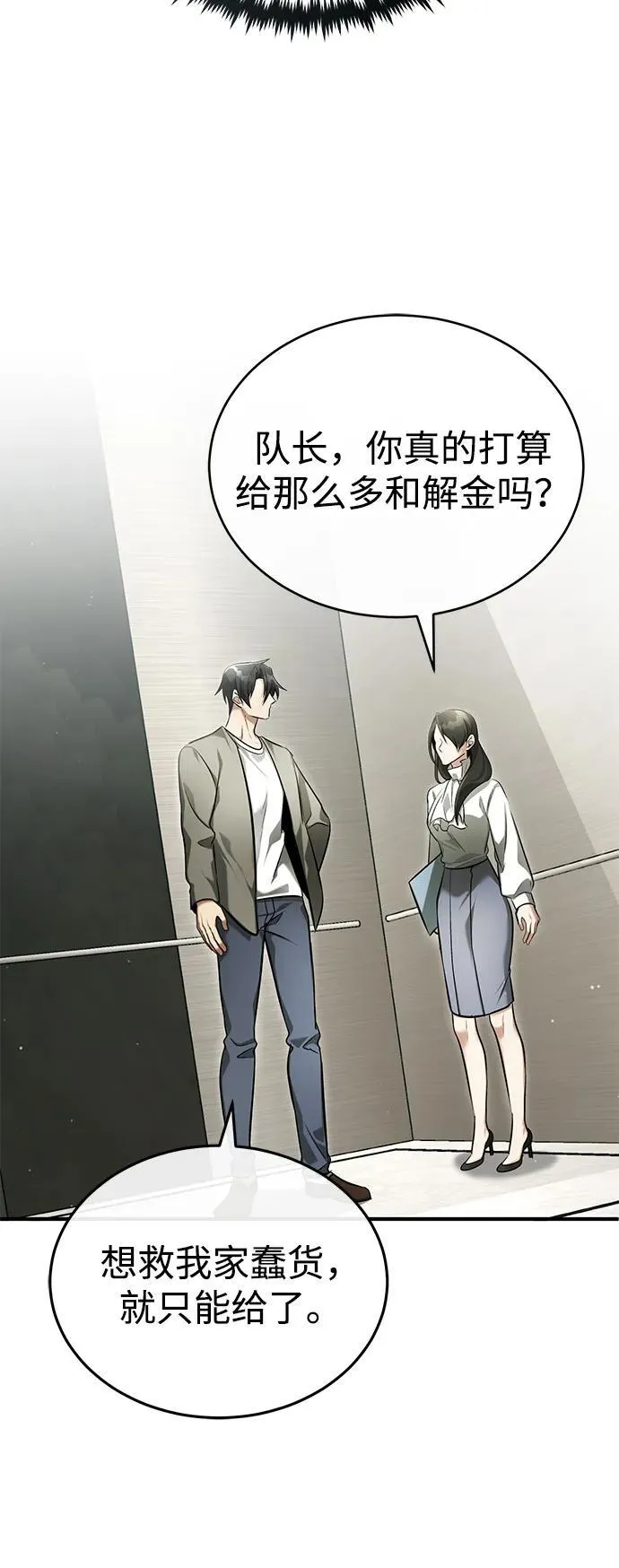 [第46话] 我还没开始呢29