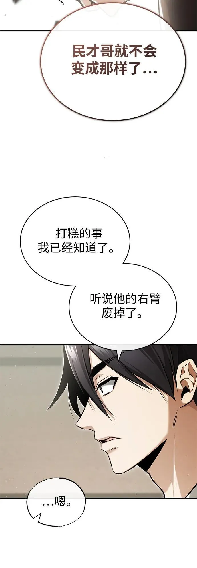 [第47话] 确信不会抛弃14