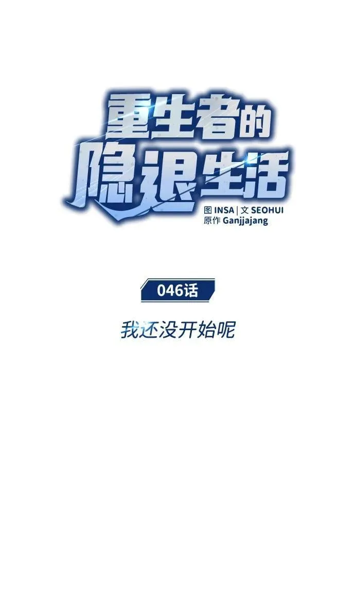 [第46话] 我还没开始呢13