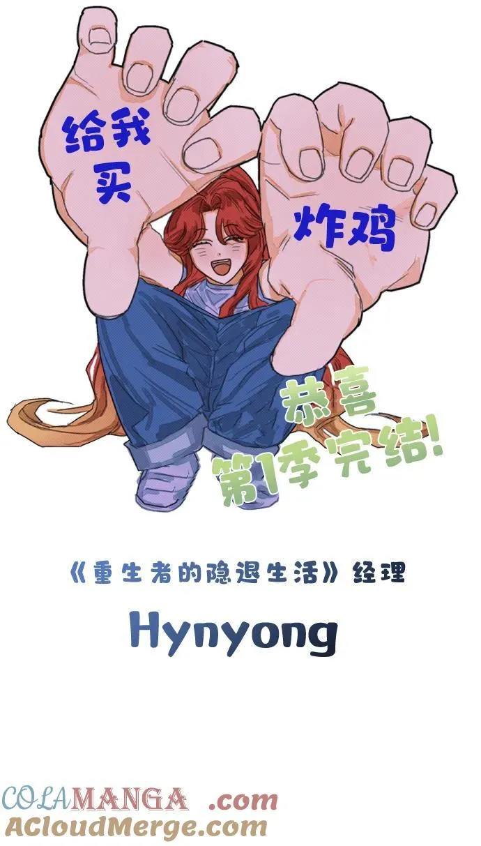 【免费】第一季后记9