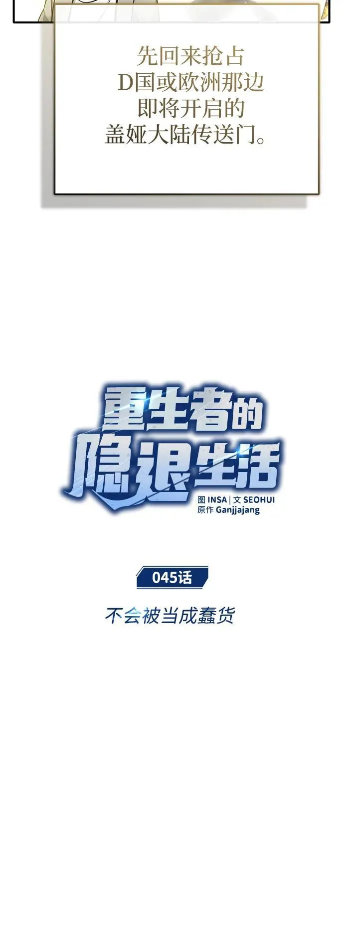 [第45话] 不会被当成蠢货5