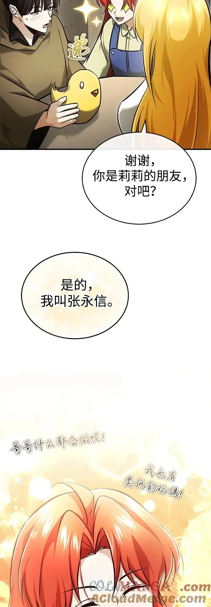 [第41话] 我很想你！33