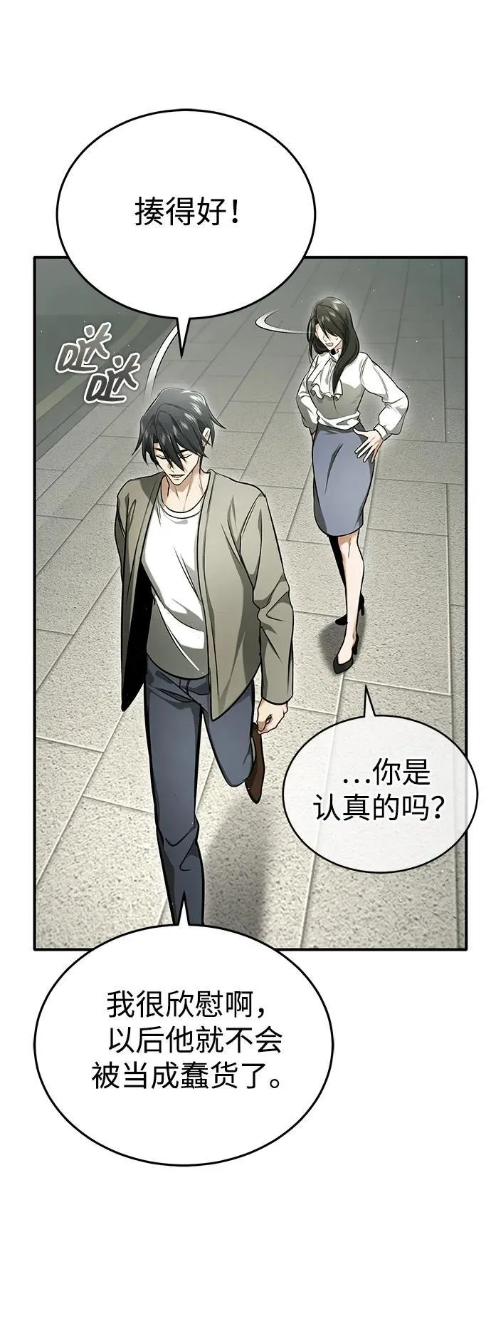 [第45话] 不会被当成蠢货28