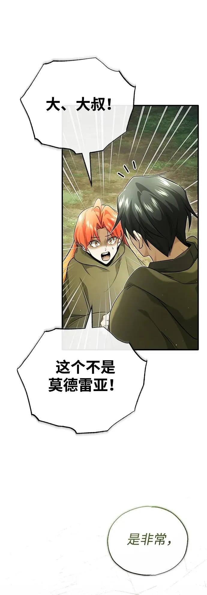 [第43话] 我忍耐就可以了5