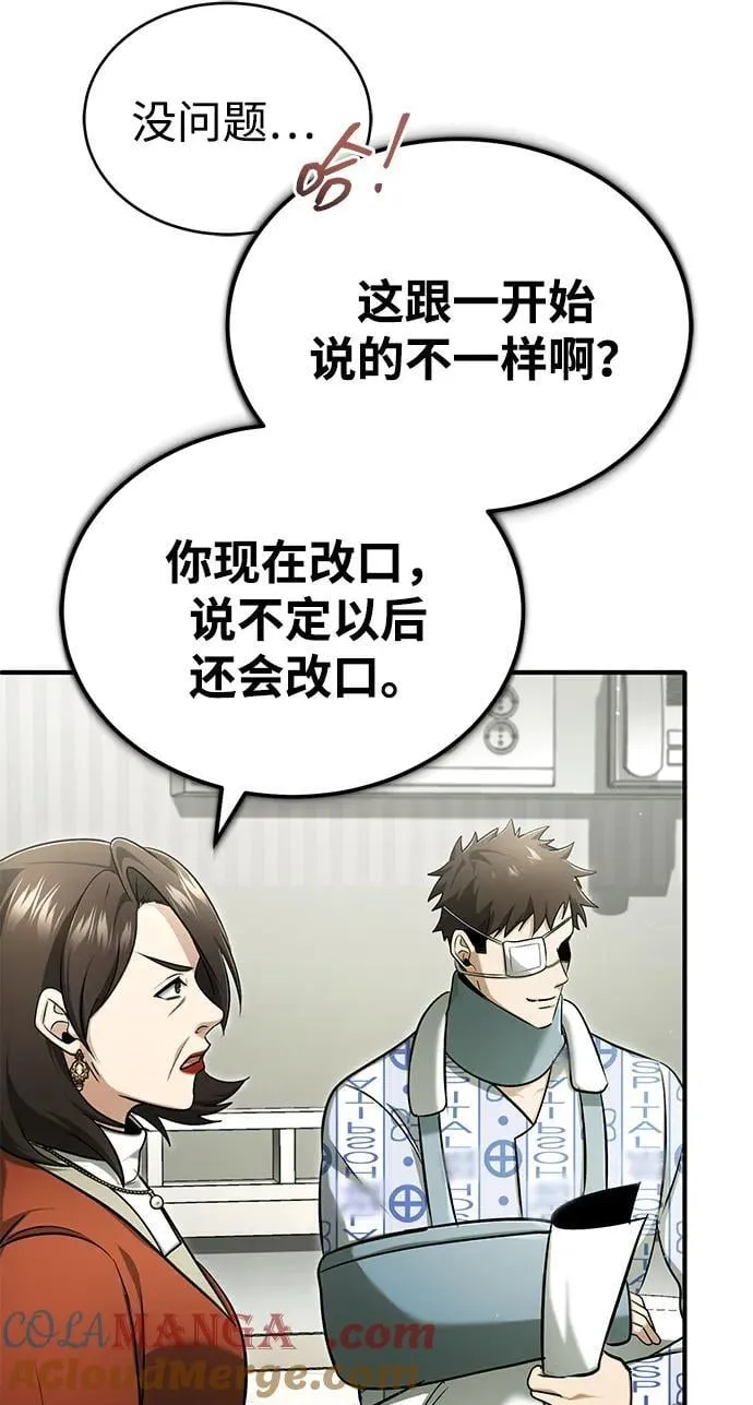 [第46话] 我还没开始呢54