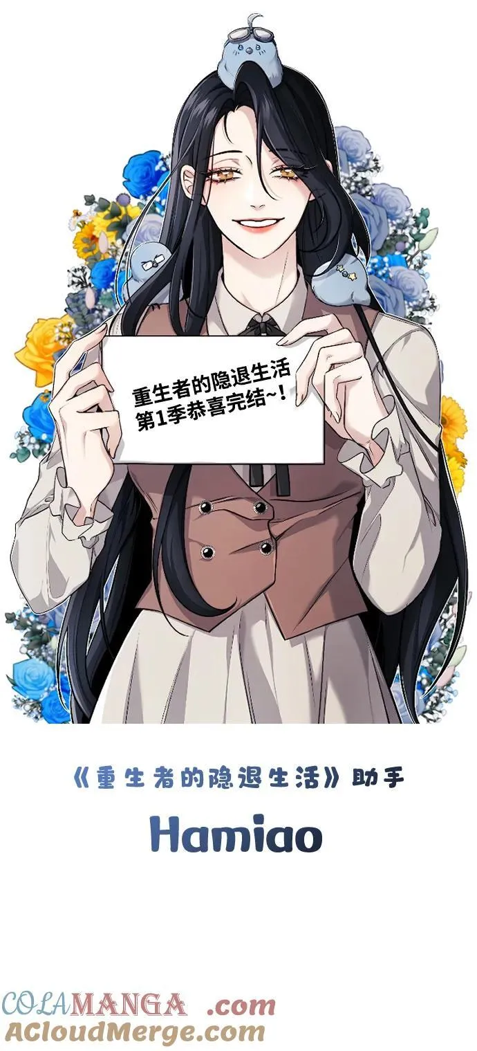 【免费】第一季后记8