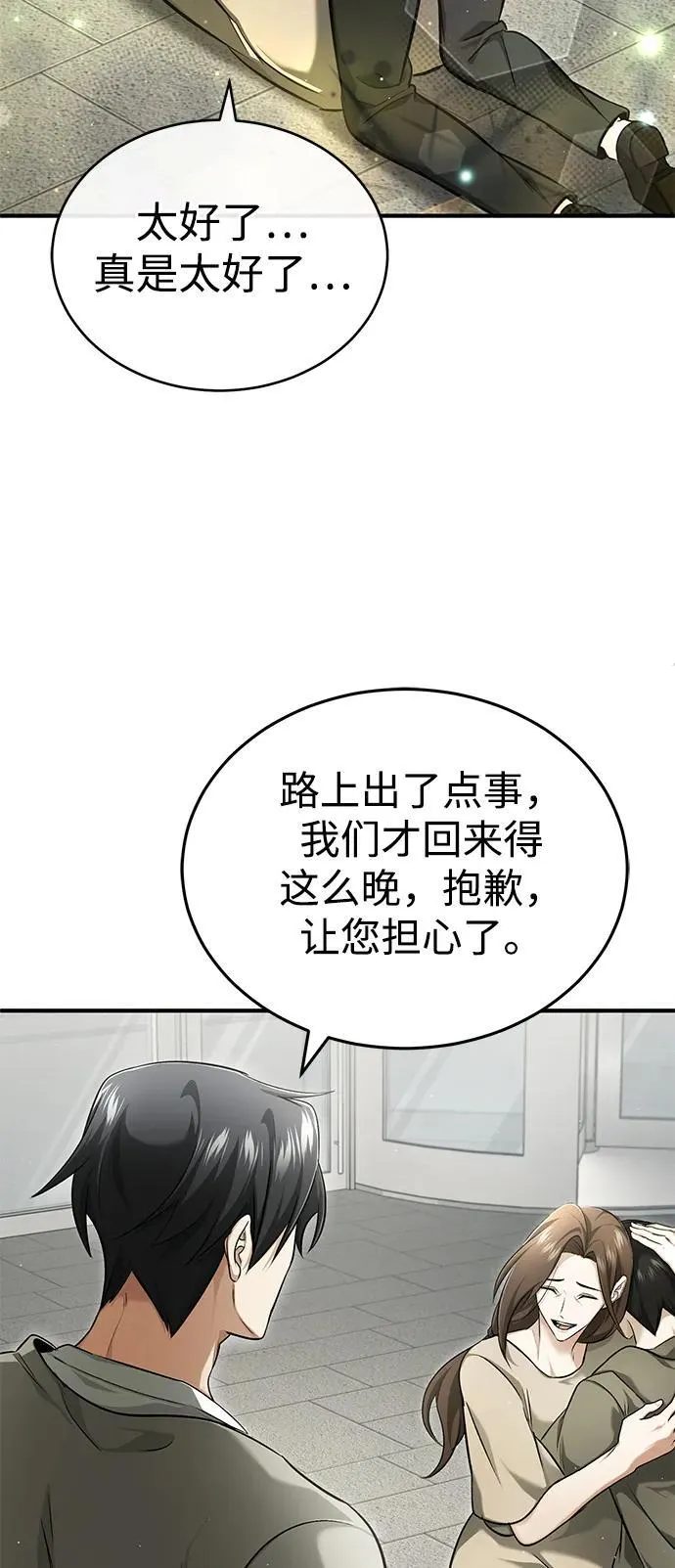 [第45话] 不会被当成蠢货17