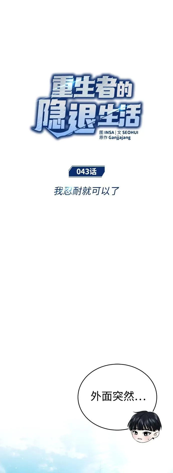 [第43话] 我忍耐就可以了10