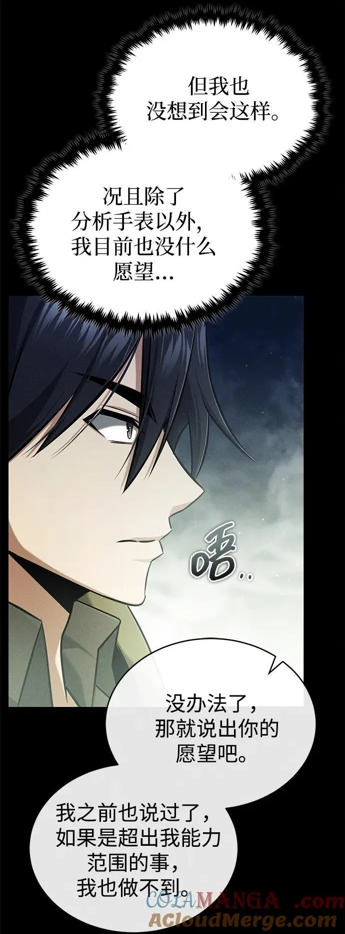 [第46话] 我还没开始呢45