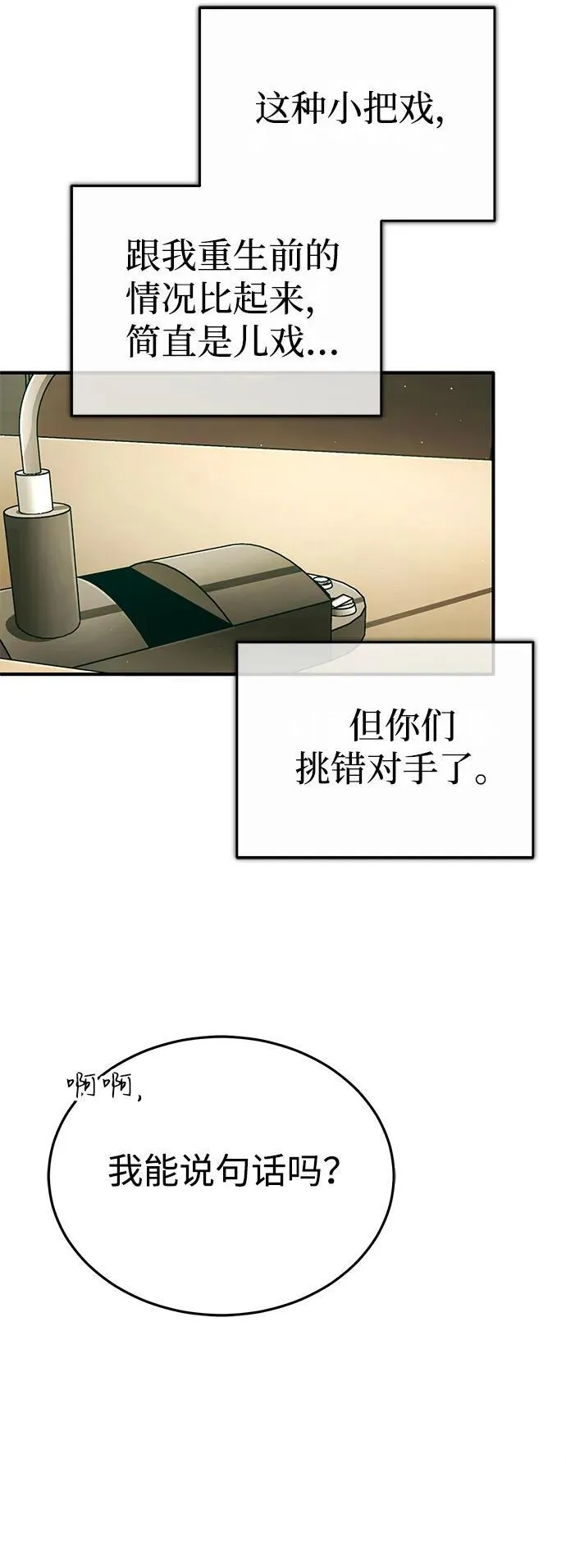 [第45话] 不会被当成蠢货70
