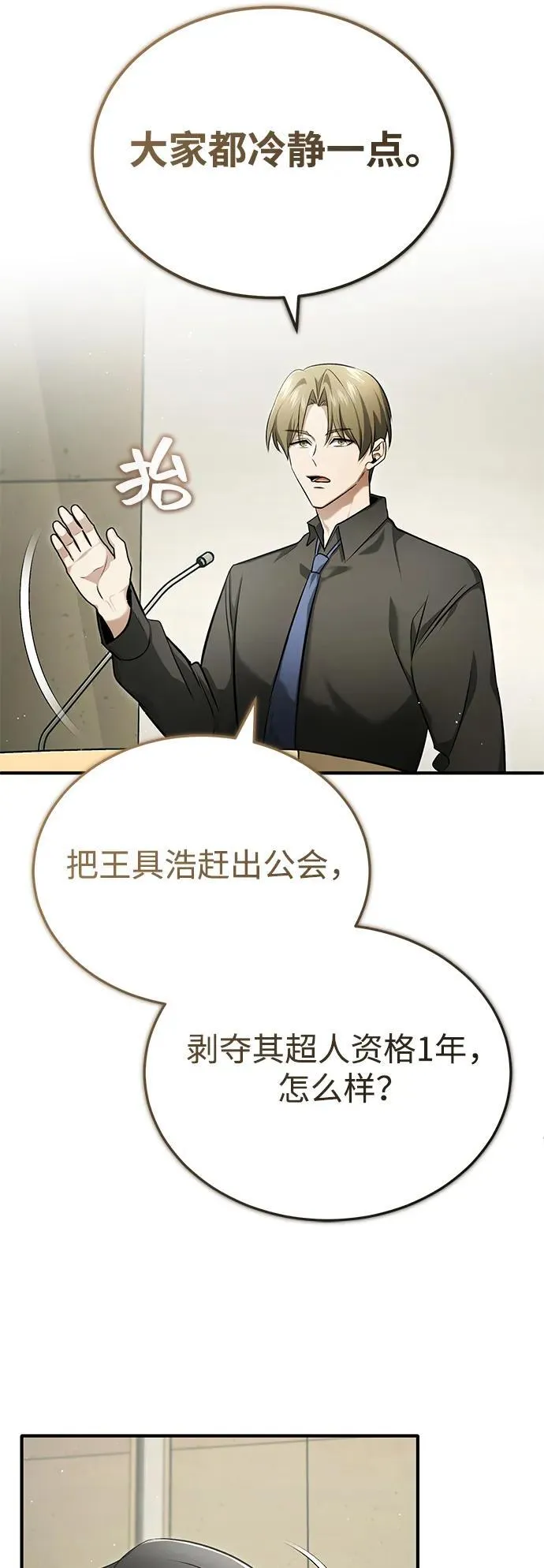[第45话] 不会被当成蠢货67