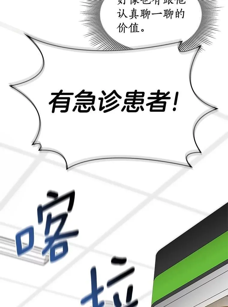 110.医院的未来96