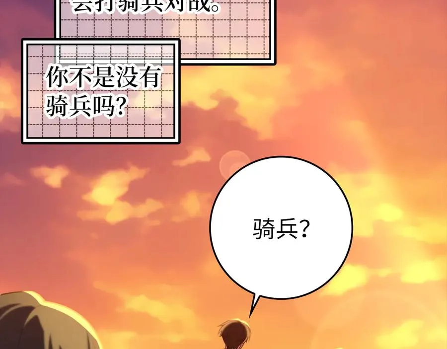 第64话 骑兵团对决138
