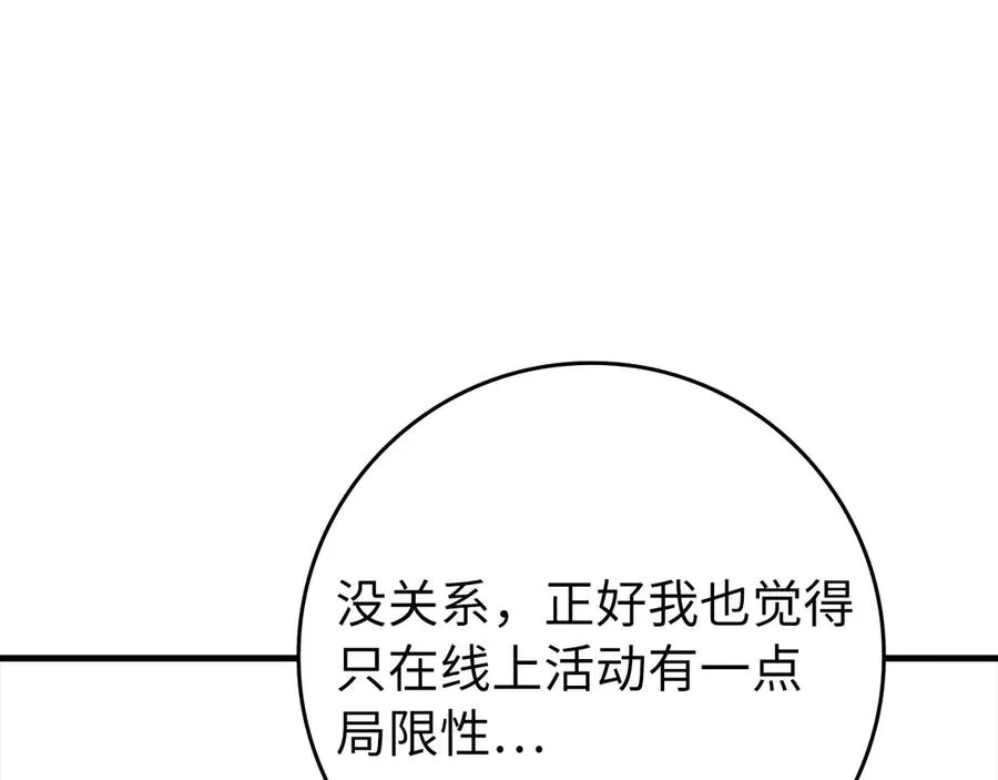 第70话 绝对之恶联盟55