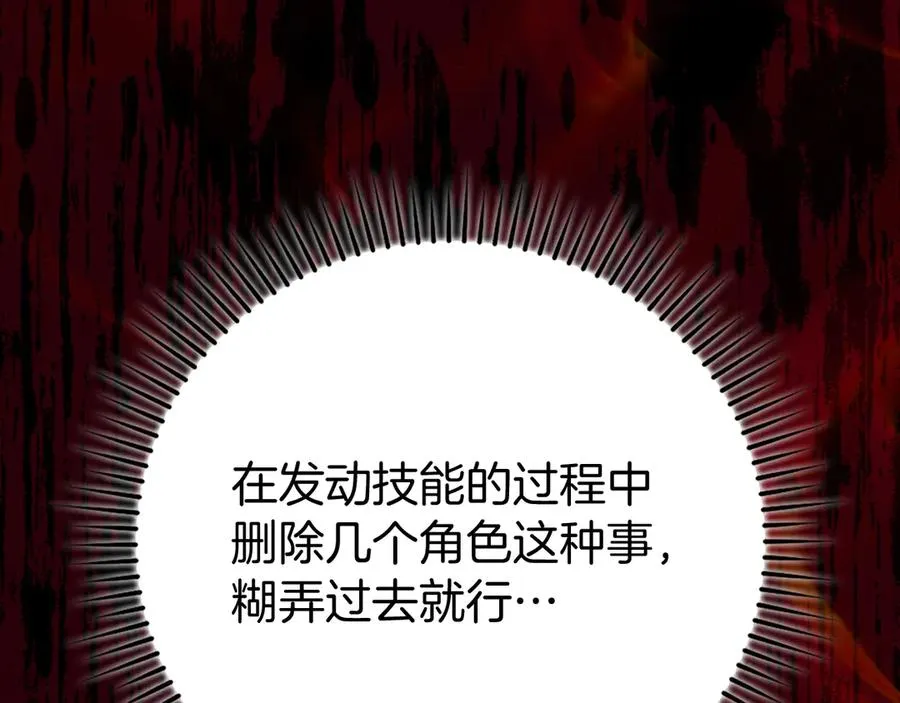 第57话 必杀技！删除角色170