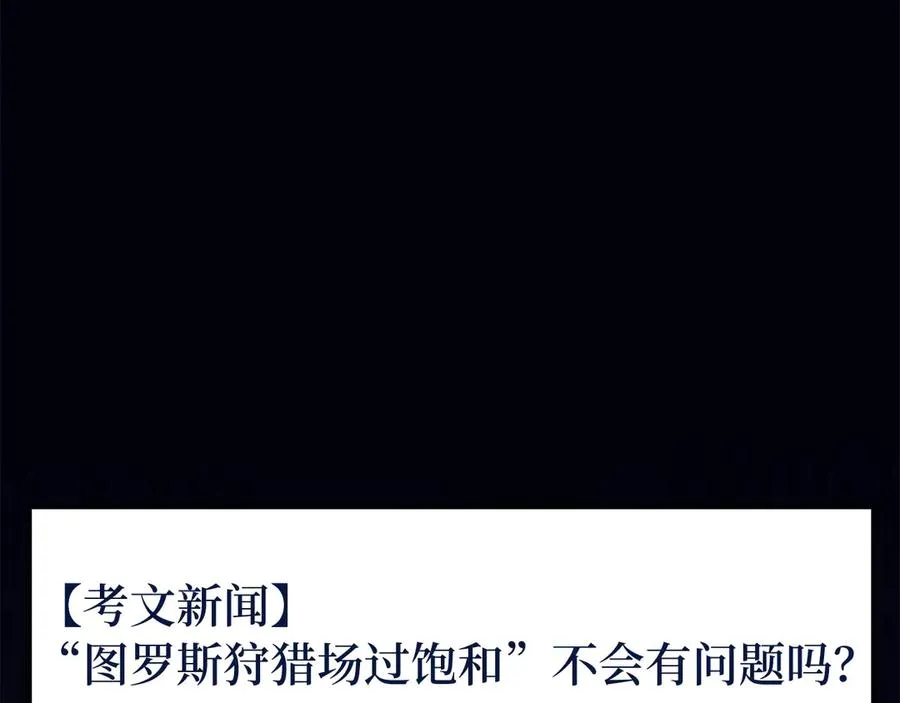 第58话 解锁稀有怪物138