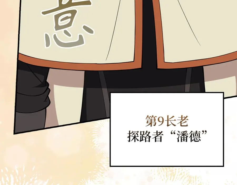 第68话 长老们的实力46
