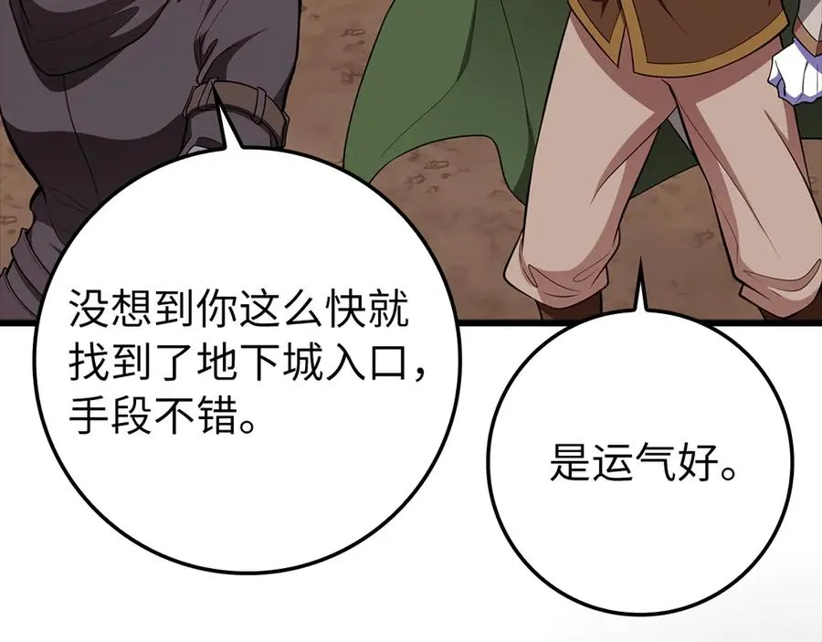第59话 解锁地下城161