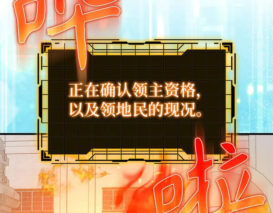 第66话 升级领地43