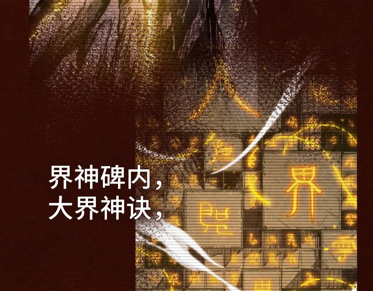 第344话 感悟天地6