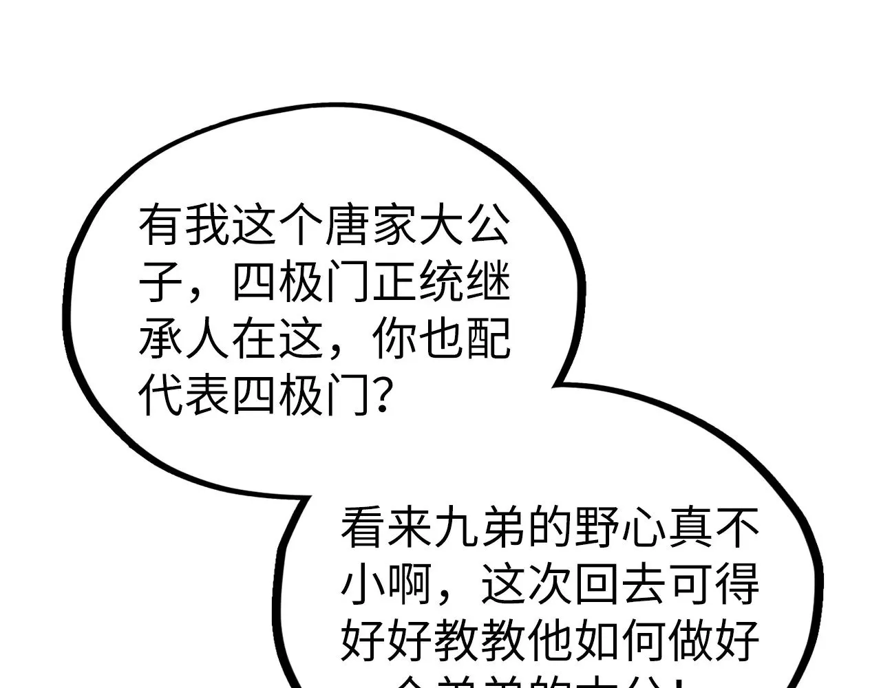 第347话 收服单阳泽103