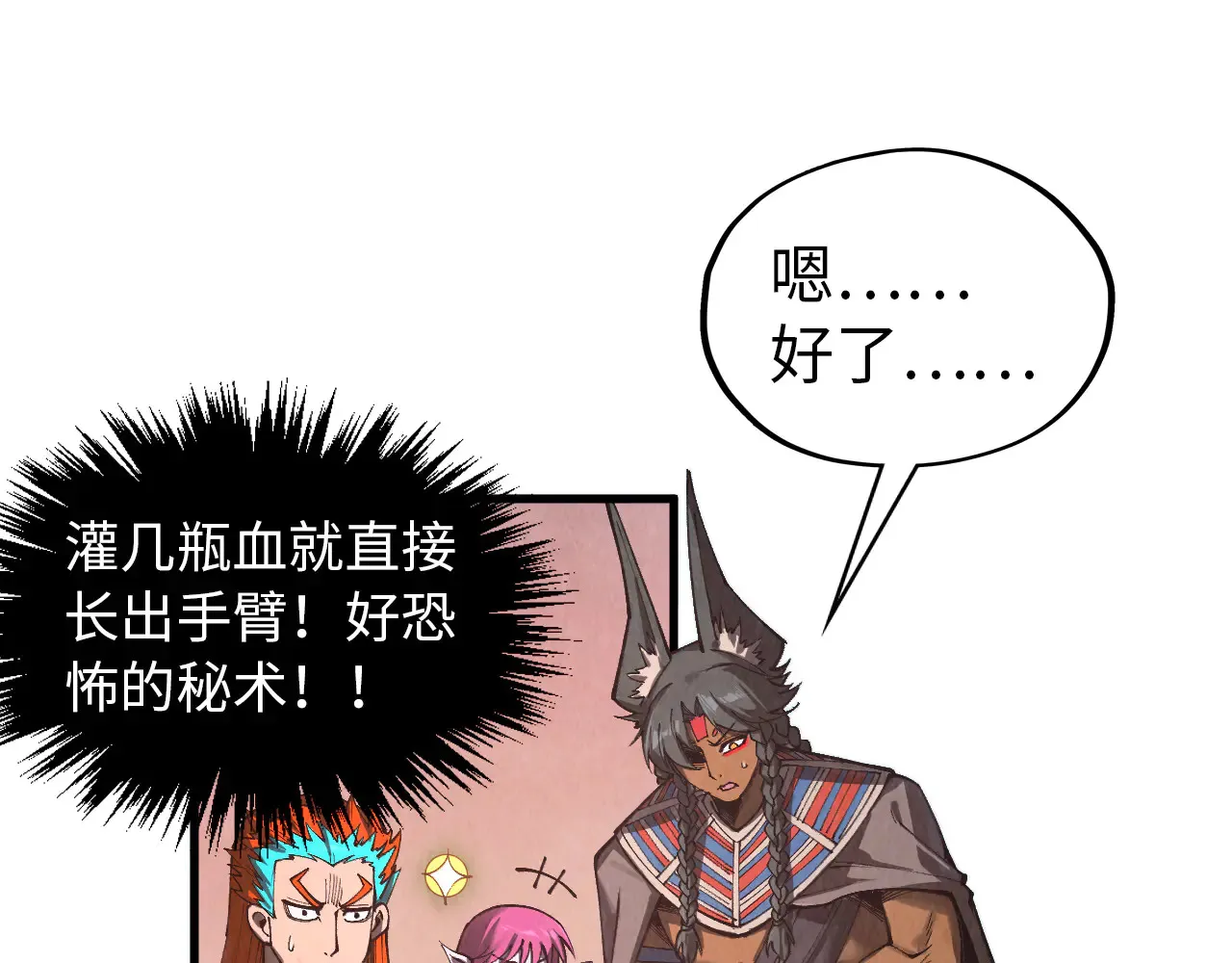 第345话 人妖之血71
