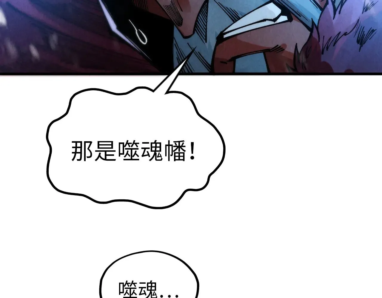 第342话 噬魂宗88