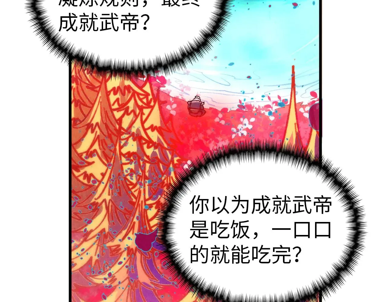 第344话 感悟天地91