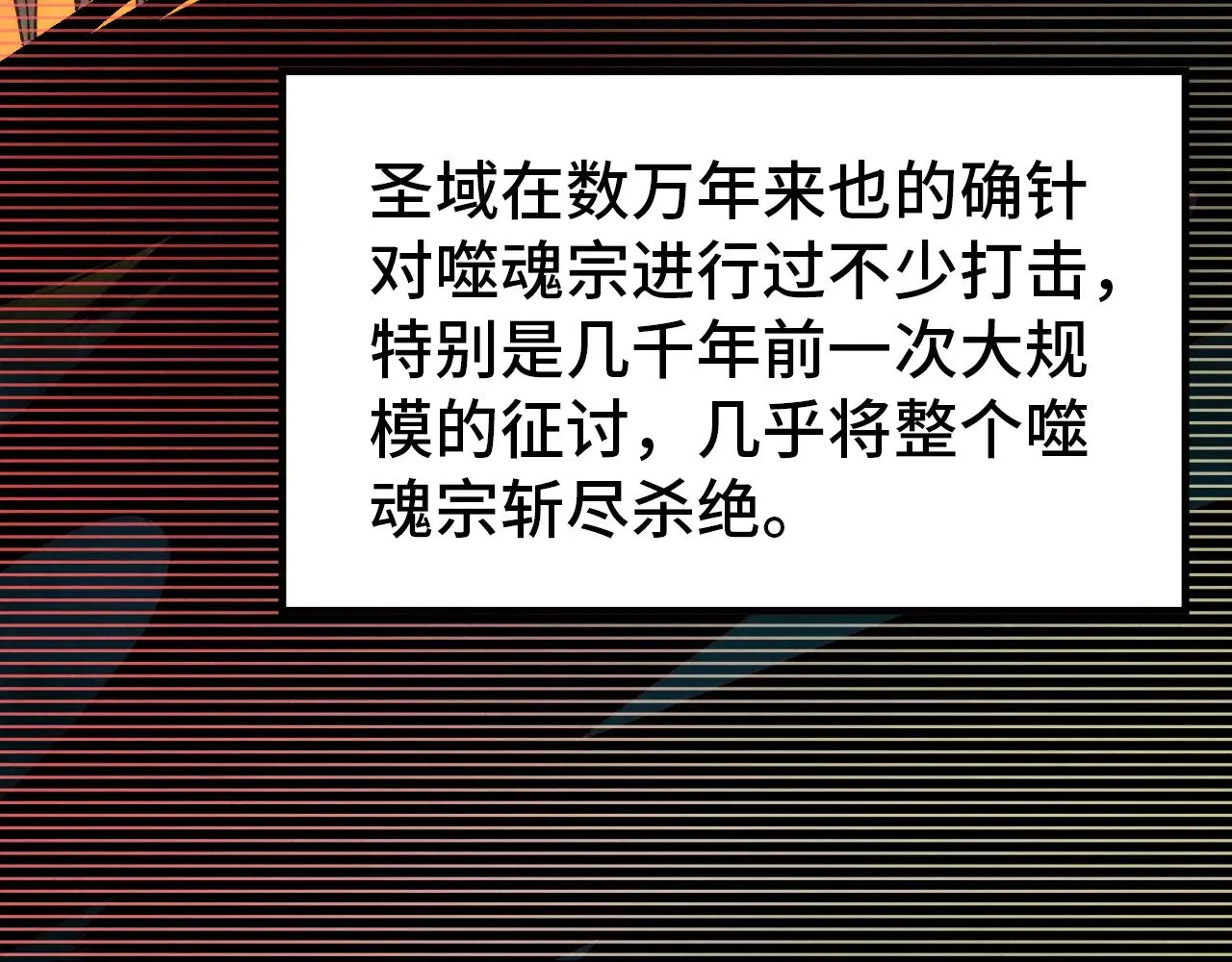 第342话 噬魂宗112