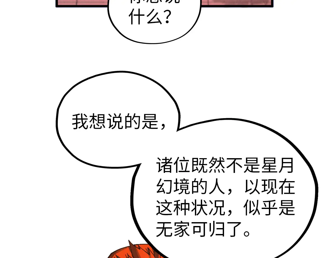 第345话 人妖之血81