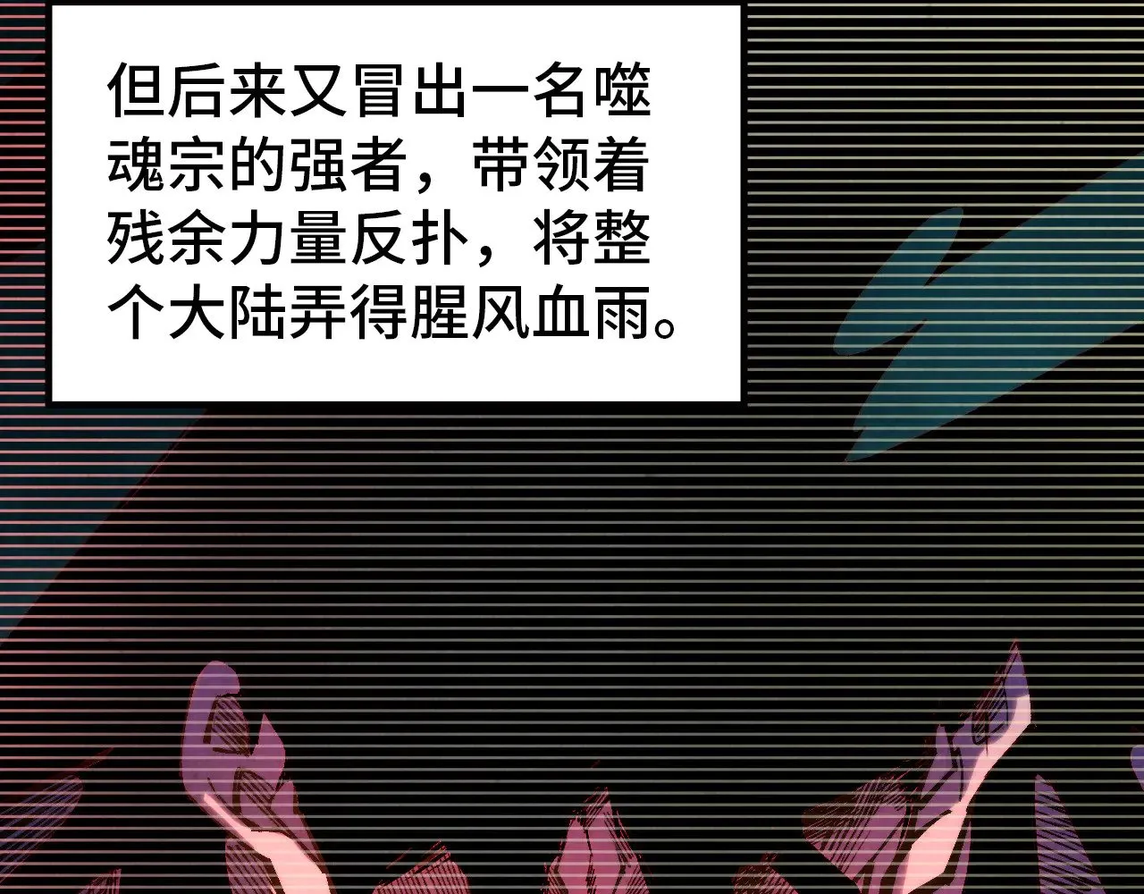 第342话 噬魂宗113