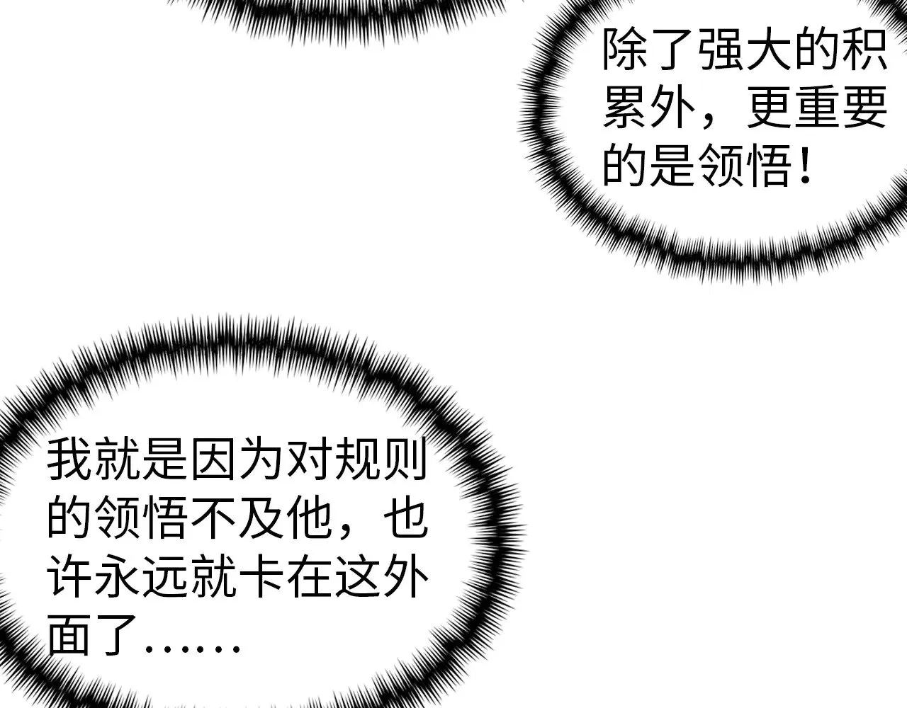 第344话 感悟天地93