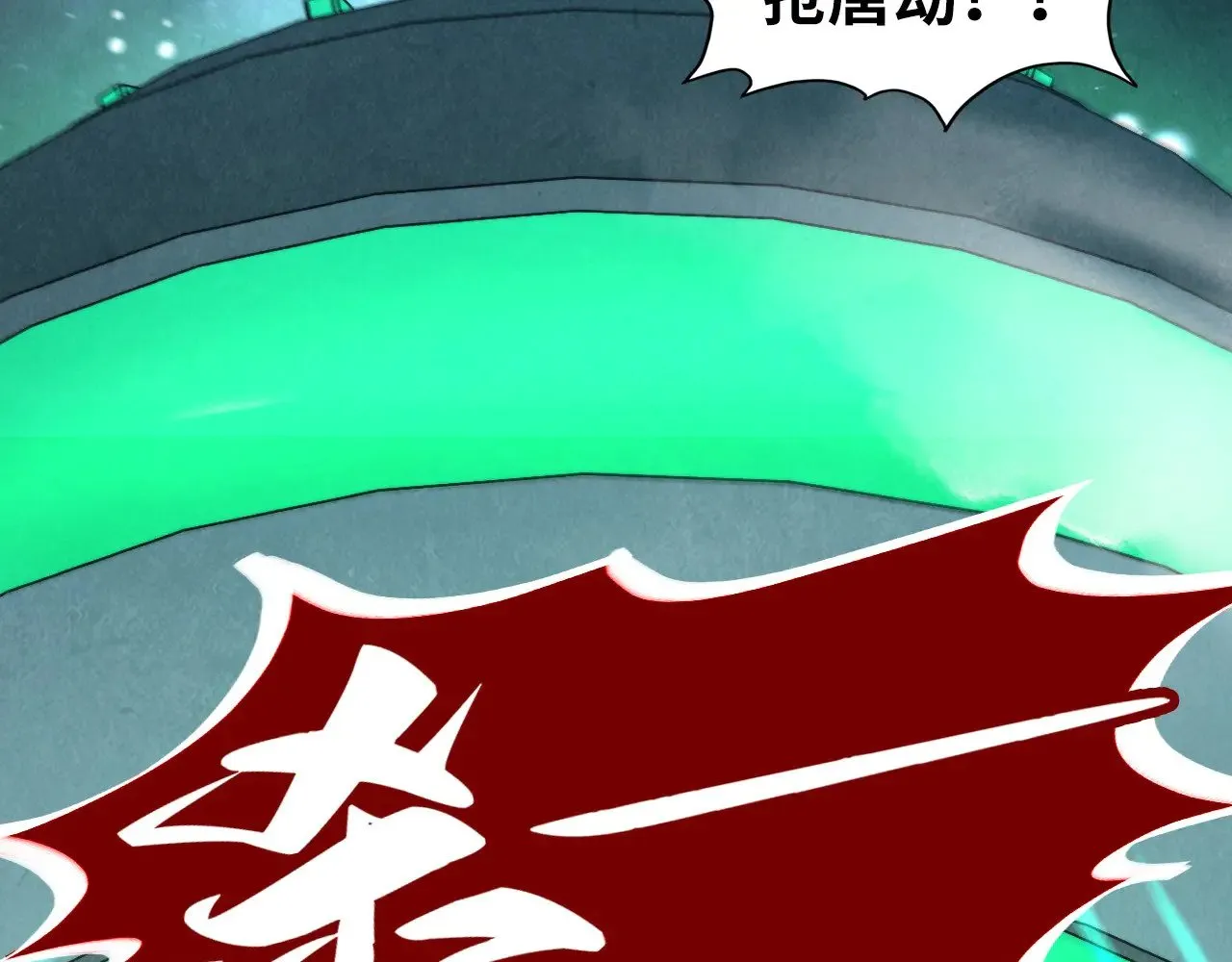第340话 天轴碎裂148