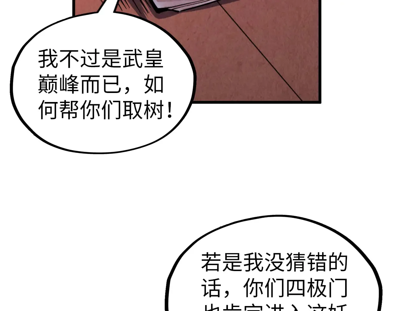 第346话 七煞封印126