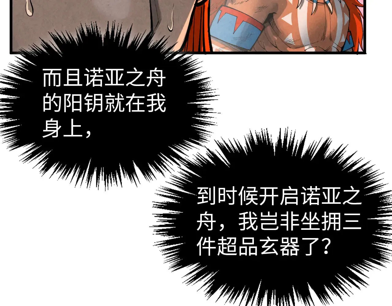 第346话 七煞封印61