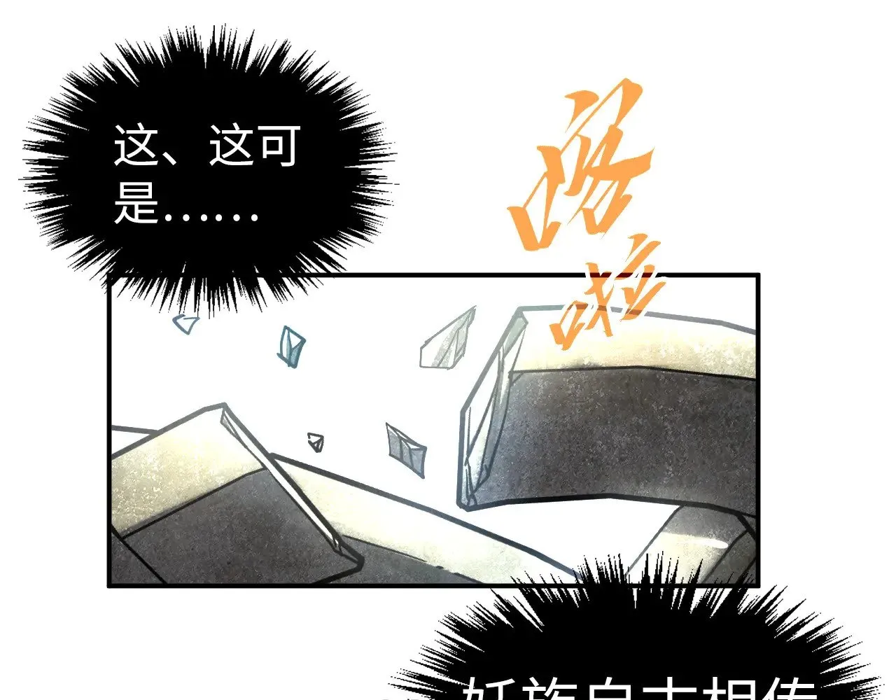 第340话 天轴碎裂130