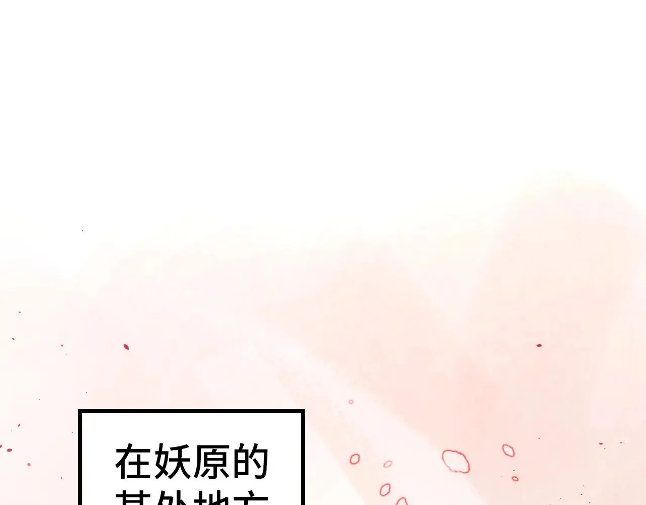 第344话 感悟天地22