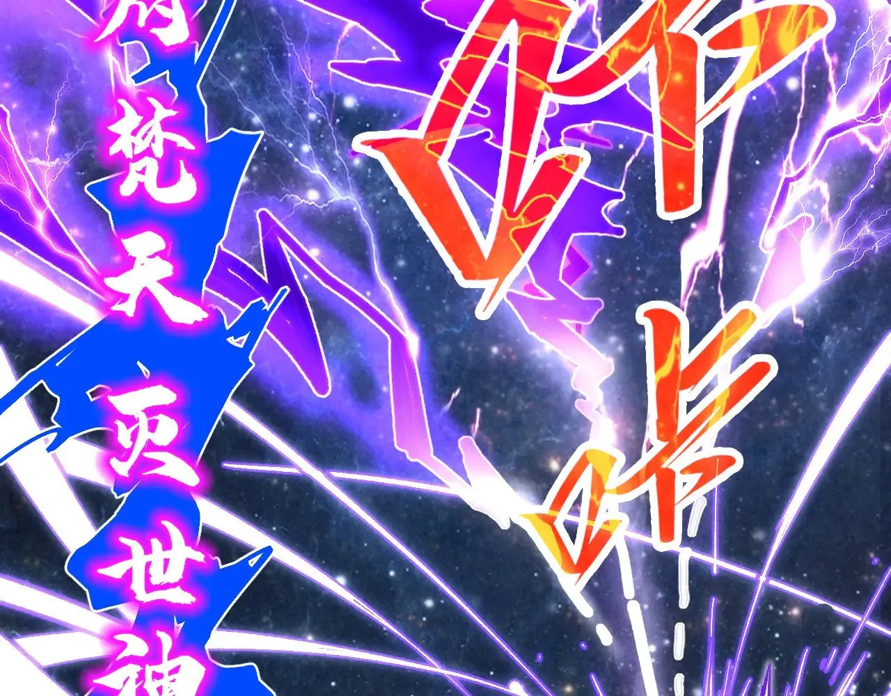 第339话 身化雷霆109