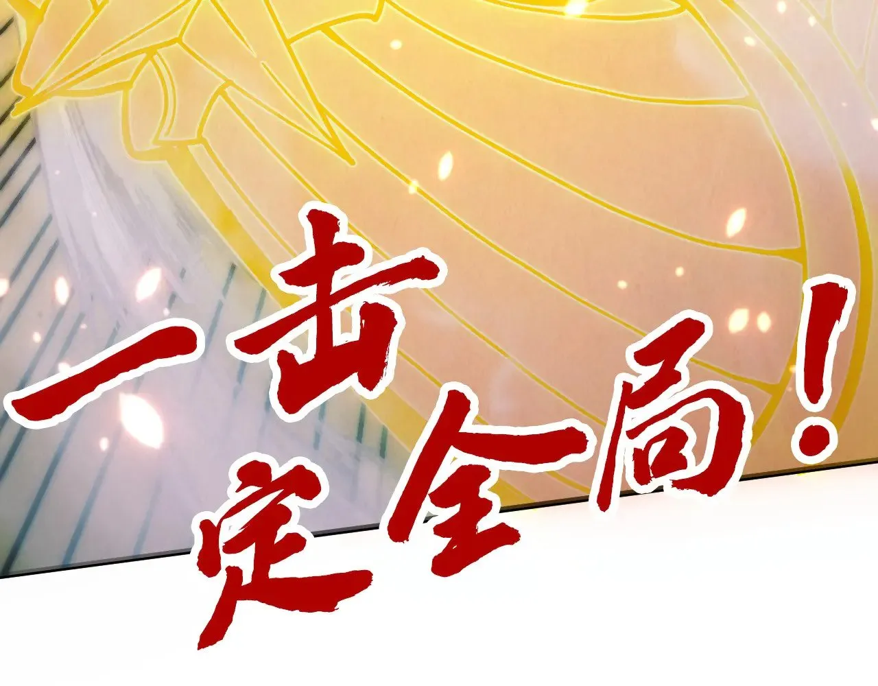 第348话 互砸战舰152