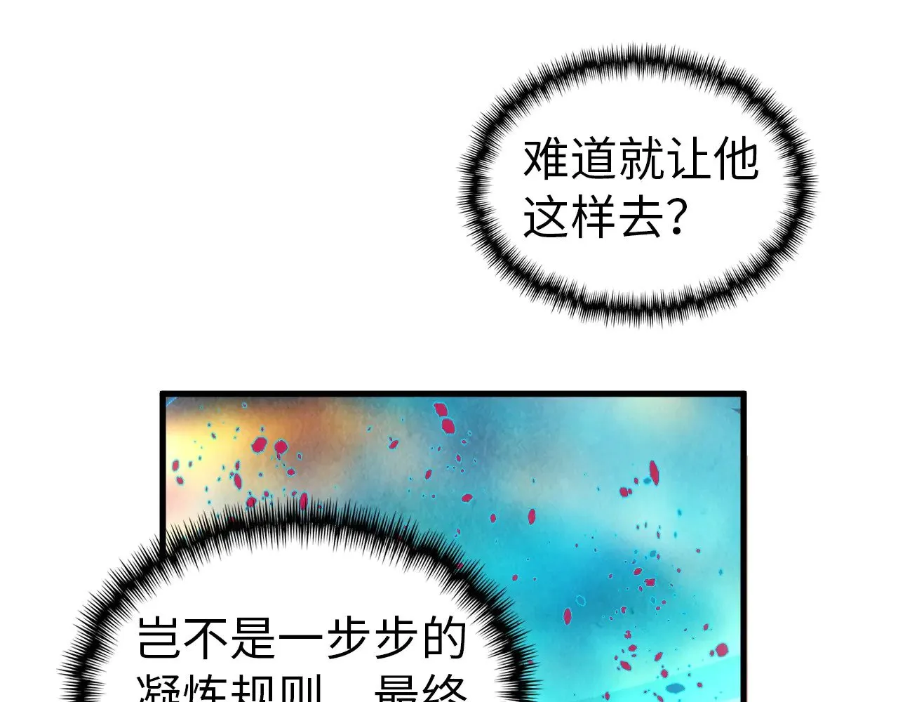 第344话 感悟天地90