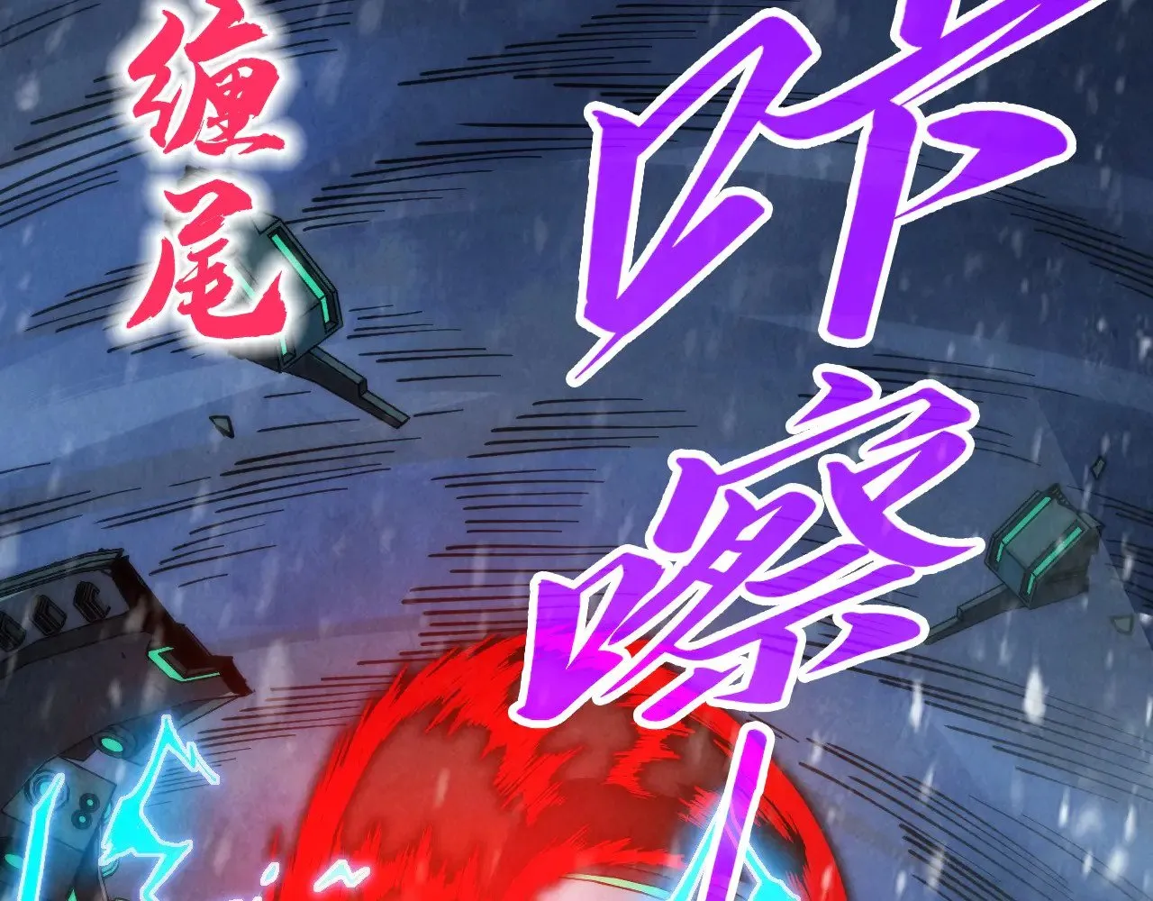 第348话 互砸战舰110