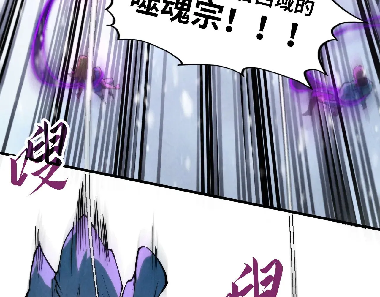 第342话 噬魂宗103