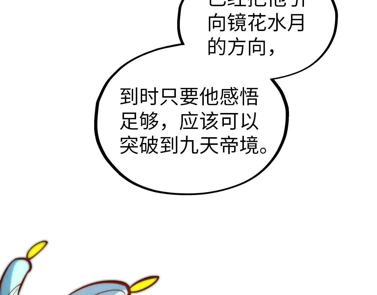 第344话 感悟天地62