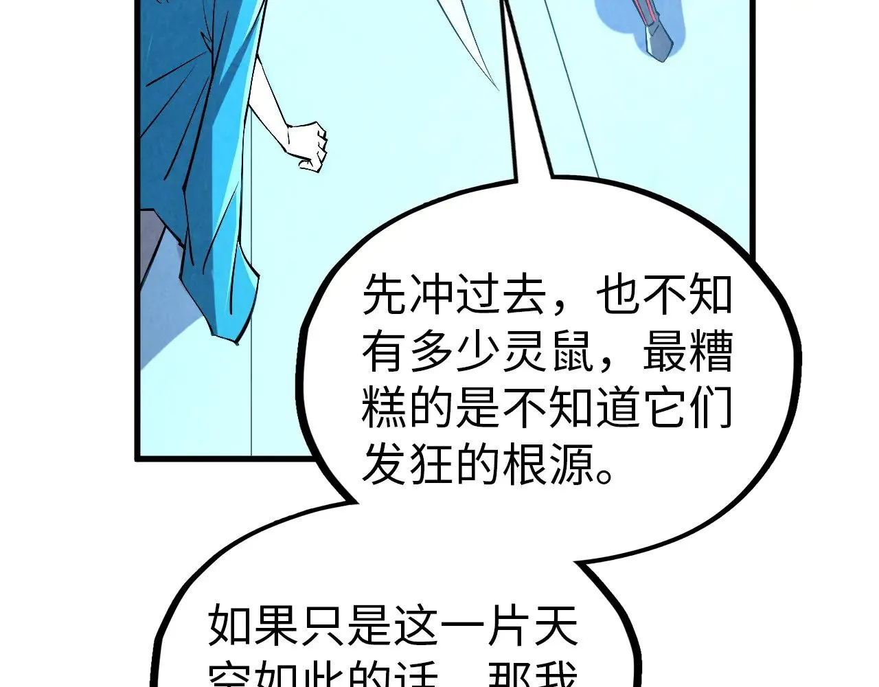 第343话 疯狂的灵鼠102