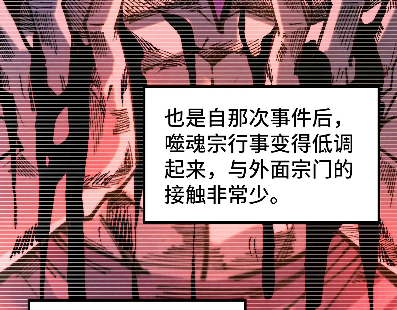 第342话 噬魂宗115