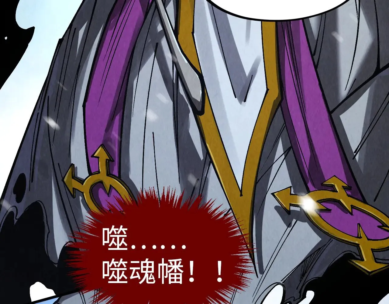 第342话 噬魂宗65
